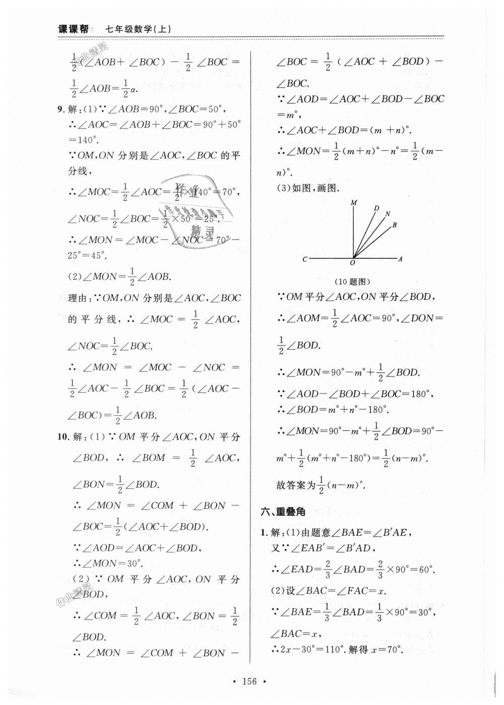 2018年课课帮七年级数学上册人教版 第44页