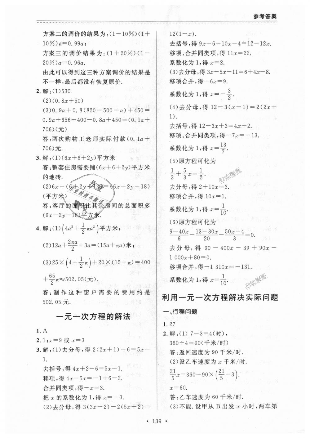 2018年课课帮七年级数学上册人教版 第27页