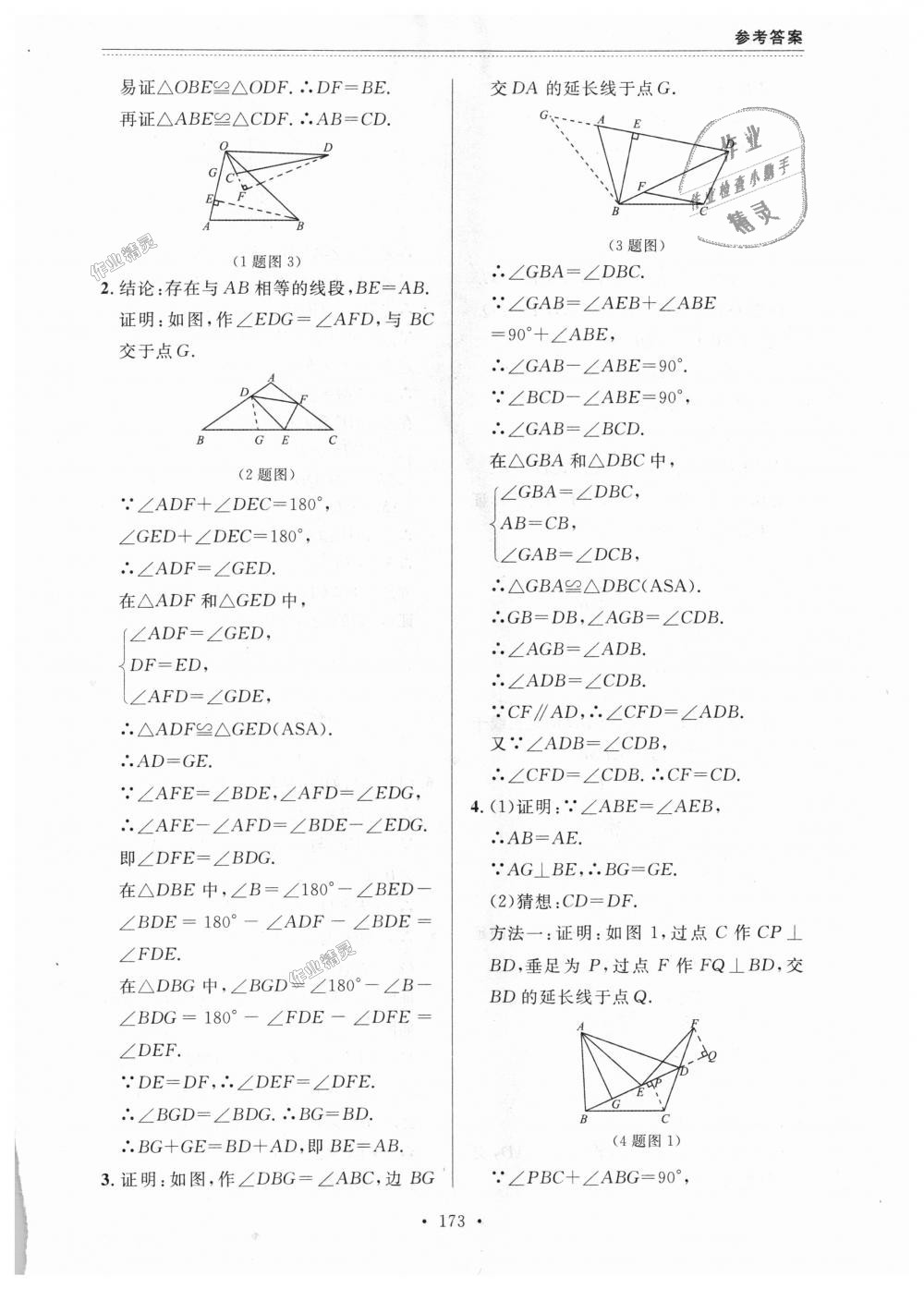 2018年课课帮八年级数学上册人教版 第57页