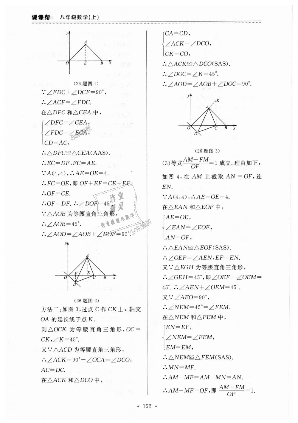 2018年课课帮八年级数学上册人教版 第36页