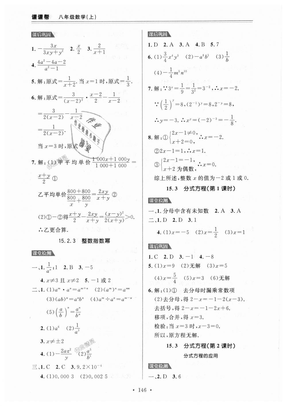 2018年课课帮八年级数学上册人教版 第30页