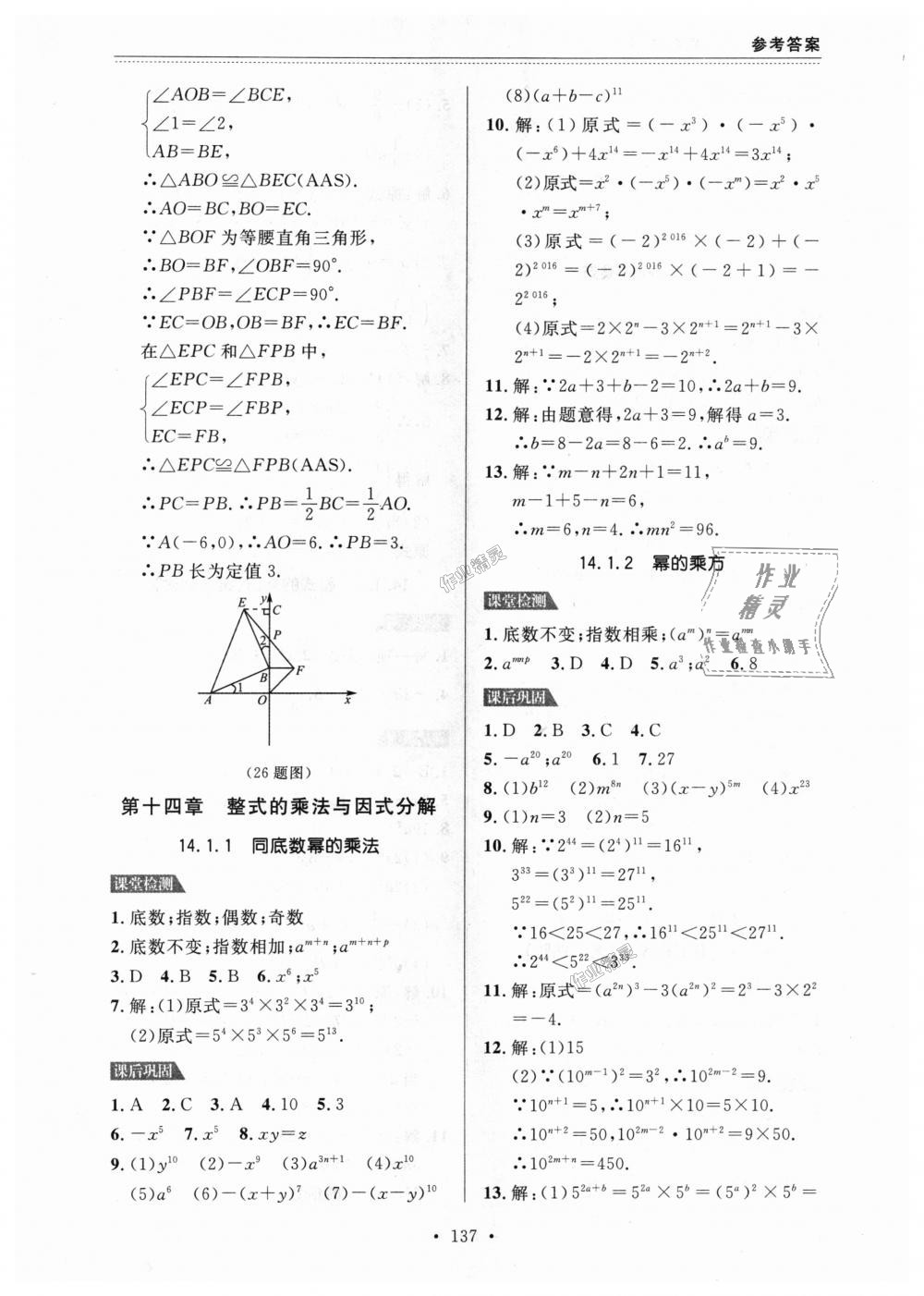 2018年课课帮八年级数学上册人教版 第21页