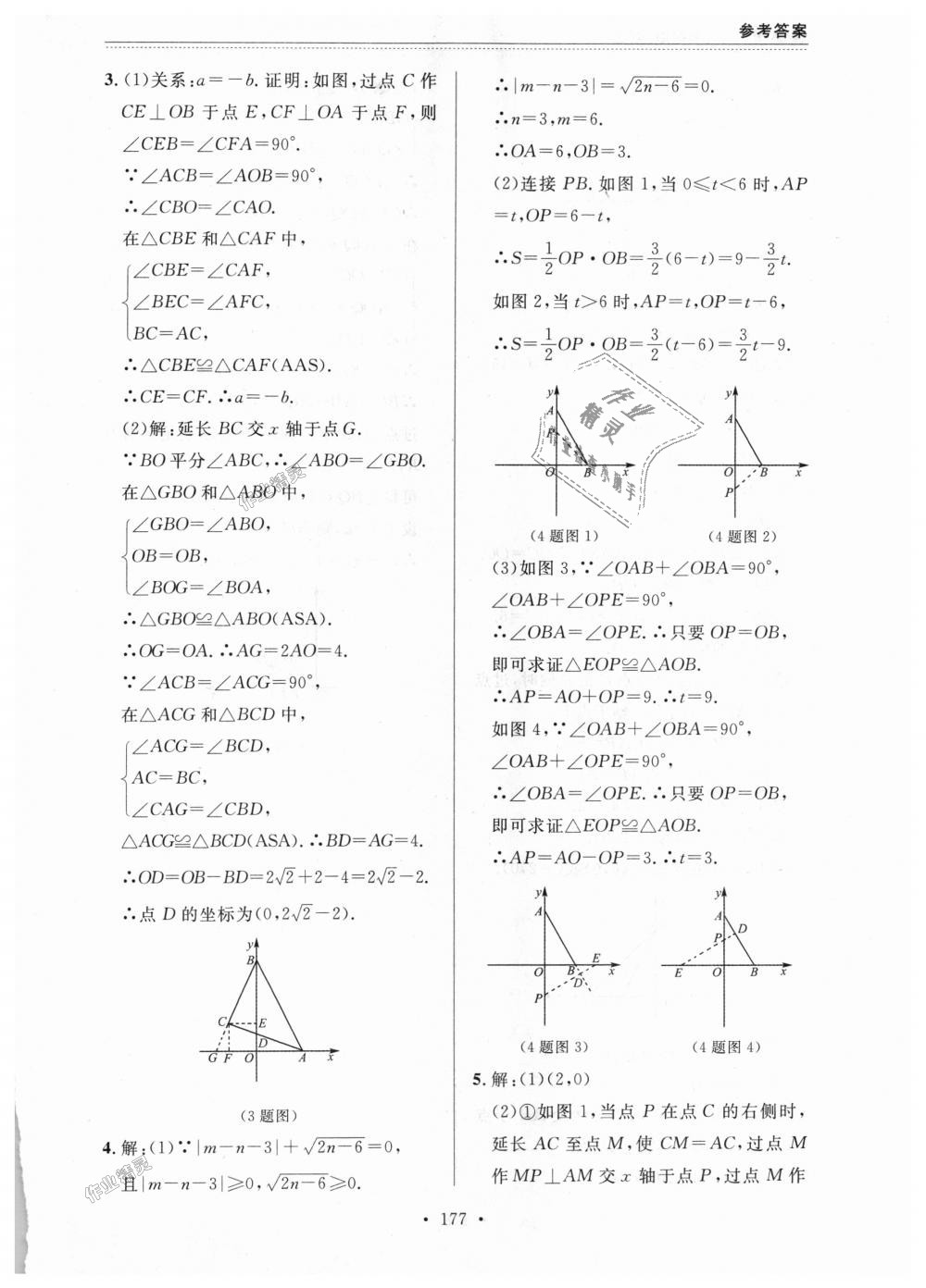 2018年课课帮八年级数学上册人教版 第61页