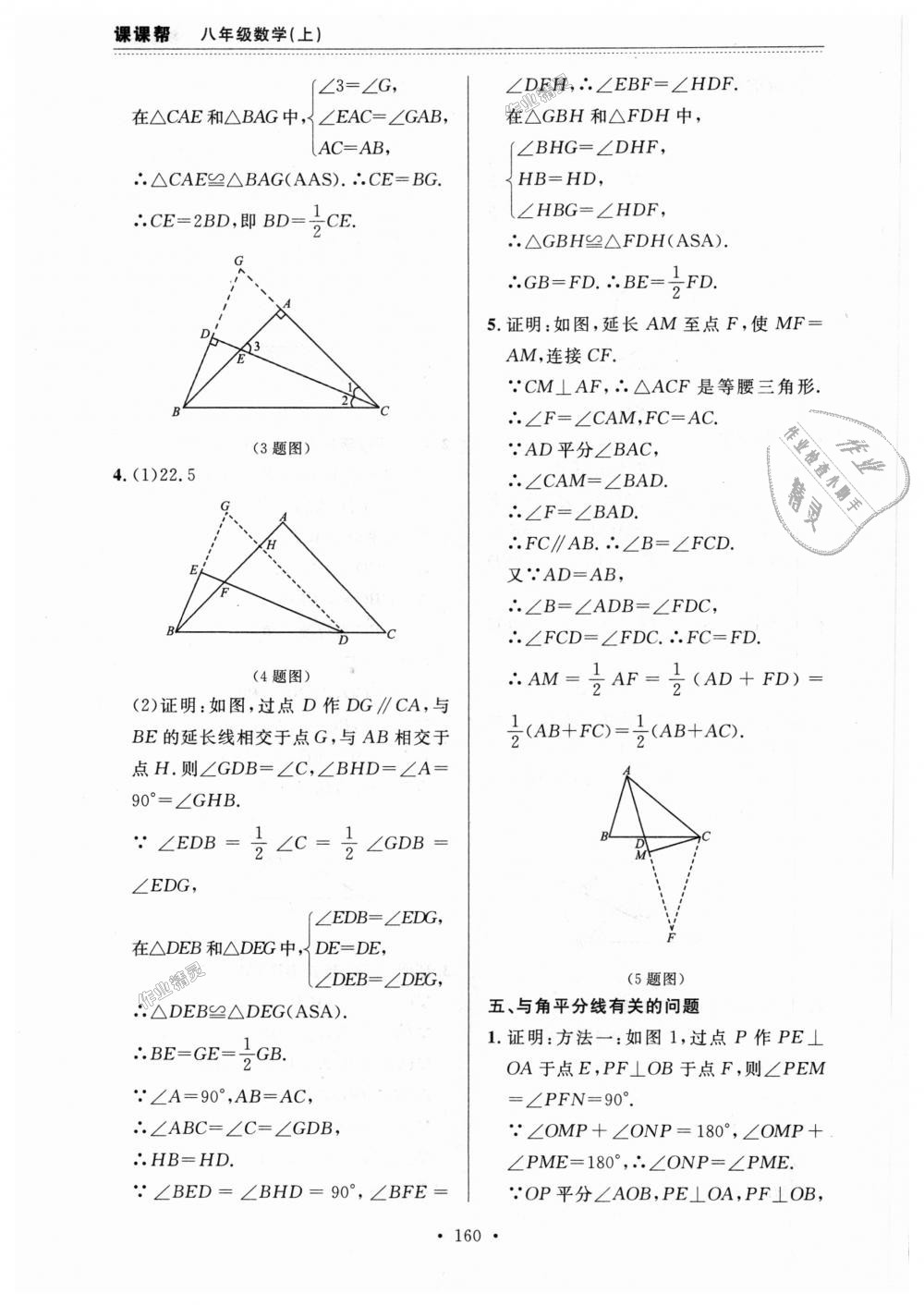 2018年课课帮八年级数学上册人教版 第44页