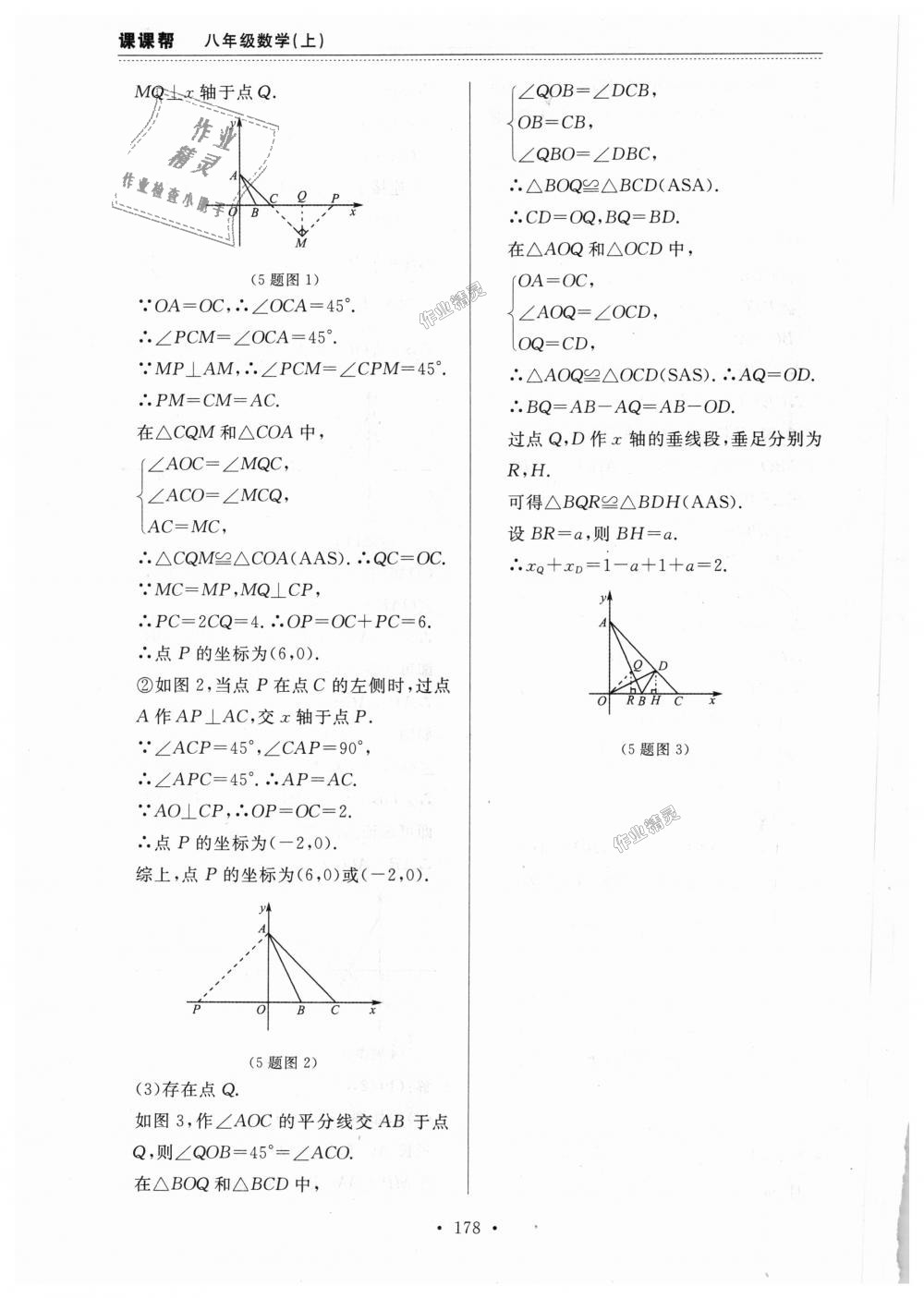 2018年課課幫八年級(jí)數(shù)學(xué)上冊(cè)人教版 第62頁