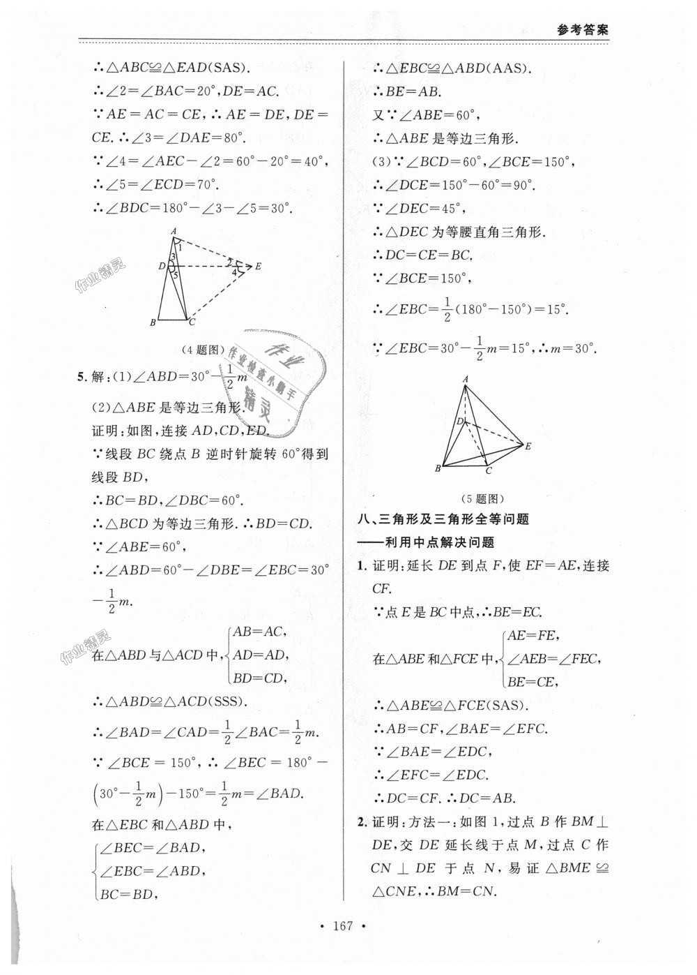 2018年課課幫八年級數(shù)學(xué)上冊人教版 第51頁