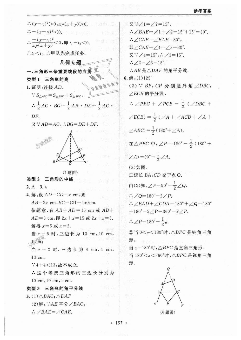 2018年课课帮八年级数学上册人教版 第41页