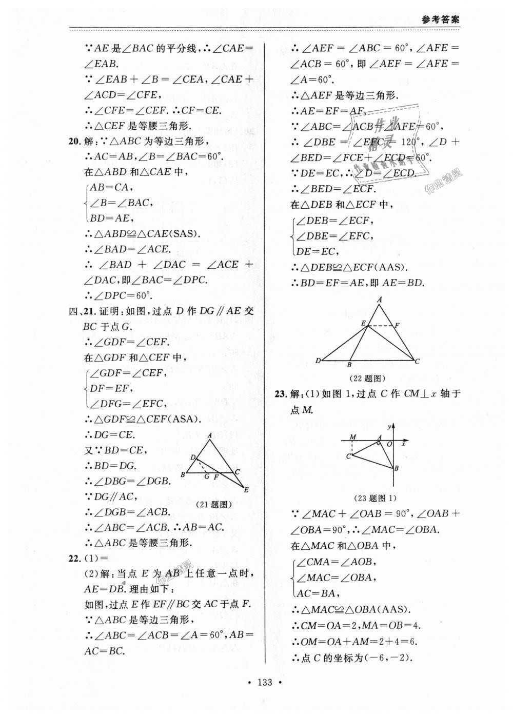 2018年课课帮八年级数学上册人教版 第17页