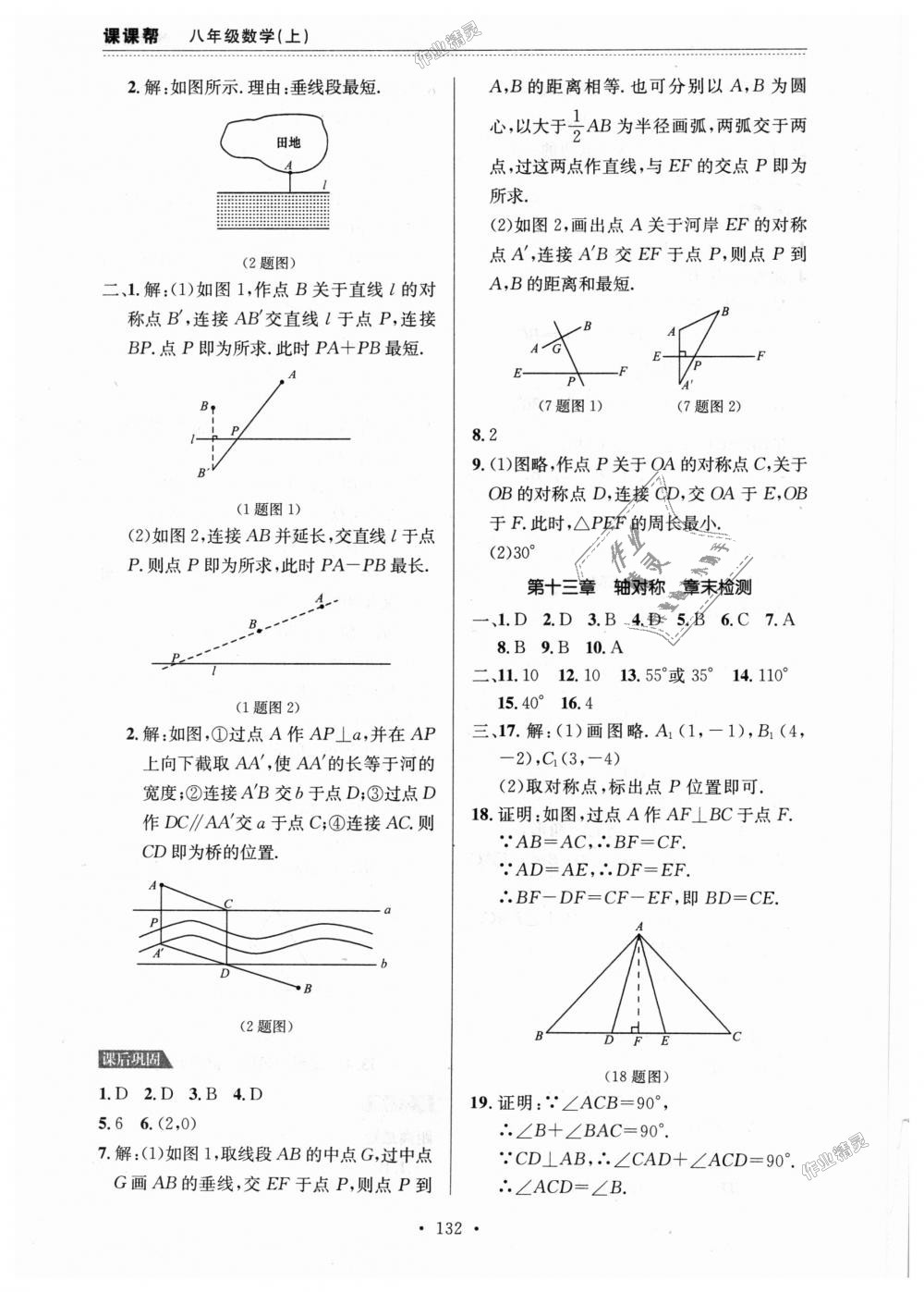 2018年課課幫八年級數(shù)學(xué)上冊人教版 第16頁