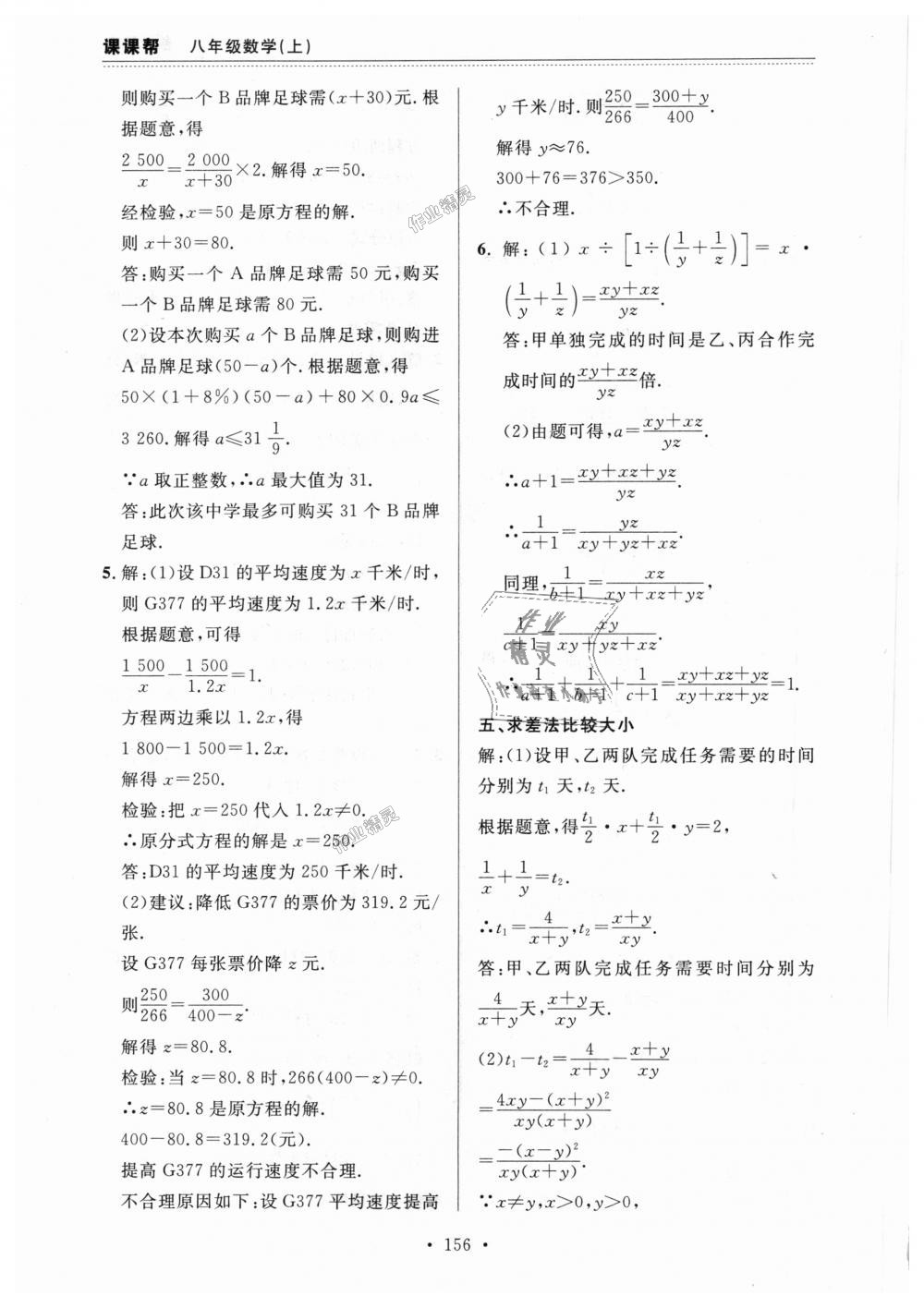 2018年课课帮八年级数学上册人教版 第40页