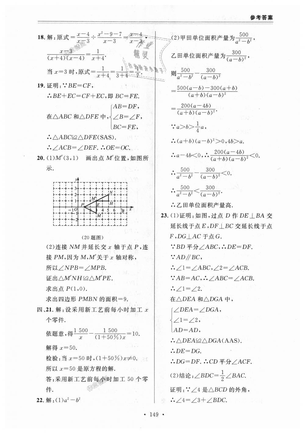 2018年课课帮八年级数学上册人教版 第33页