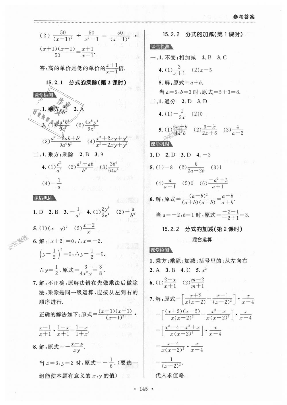 2018年課課幫八年級(jí)數(shù)學(xué)上冊(cè)人教版 第29頁(yè)