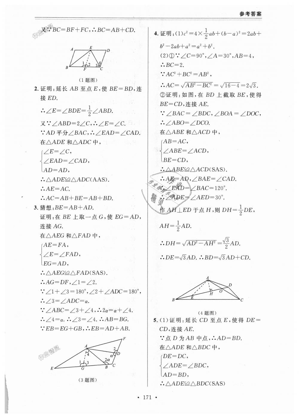 2018年课课帮八年级数学上册人教版 第55页