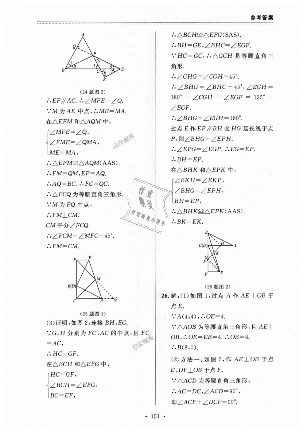 2018年课课帮八年级数学上册人教版 第35页