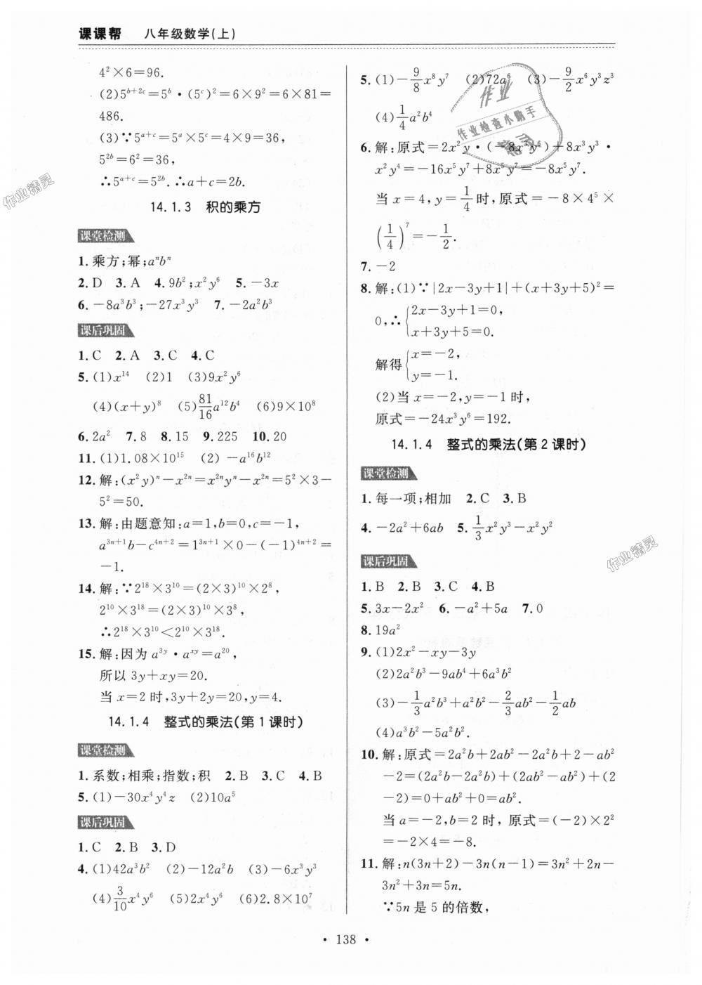 2018年课课帮八年级数学上册人教版 第22页