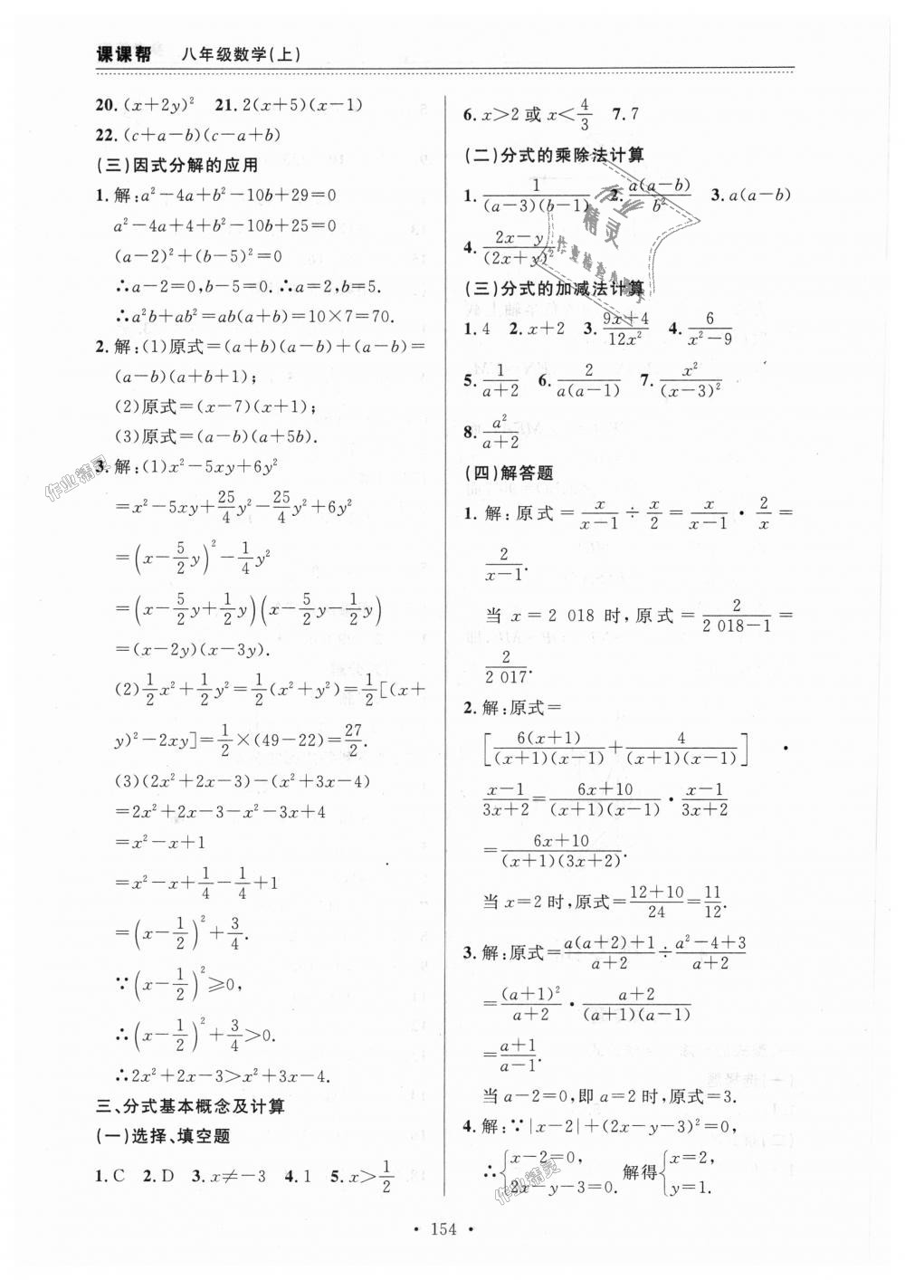 2018年课课帮八年级数学上册人教版 第38页