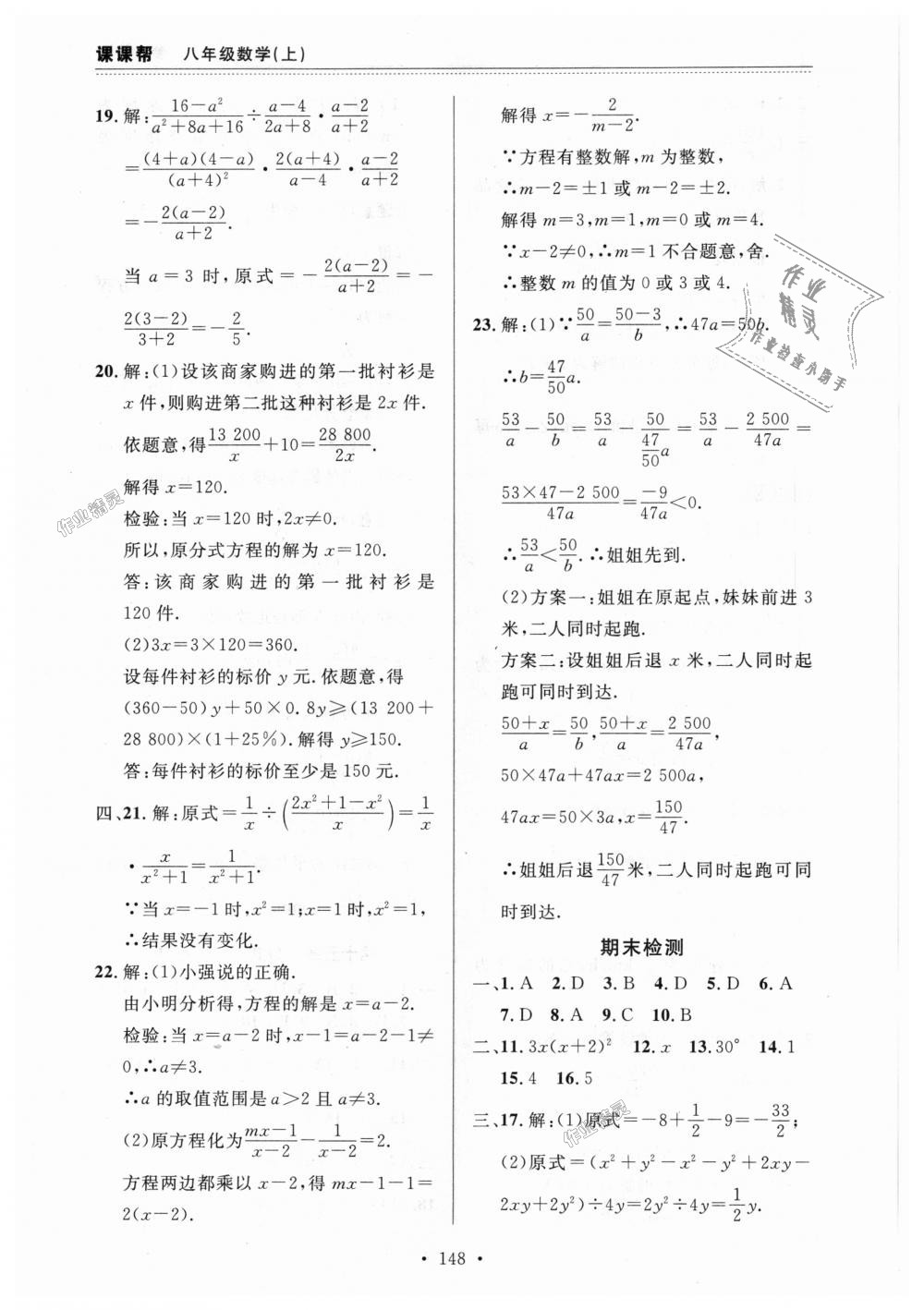 2018年课课帮八年级数学上册人教版 第32页