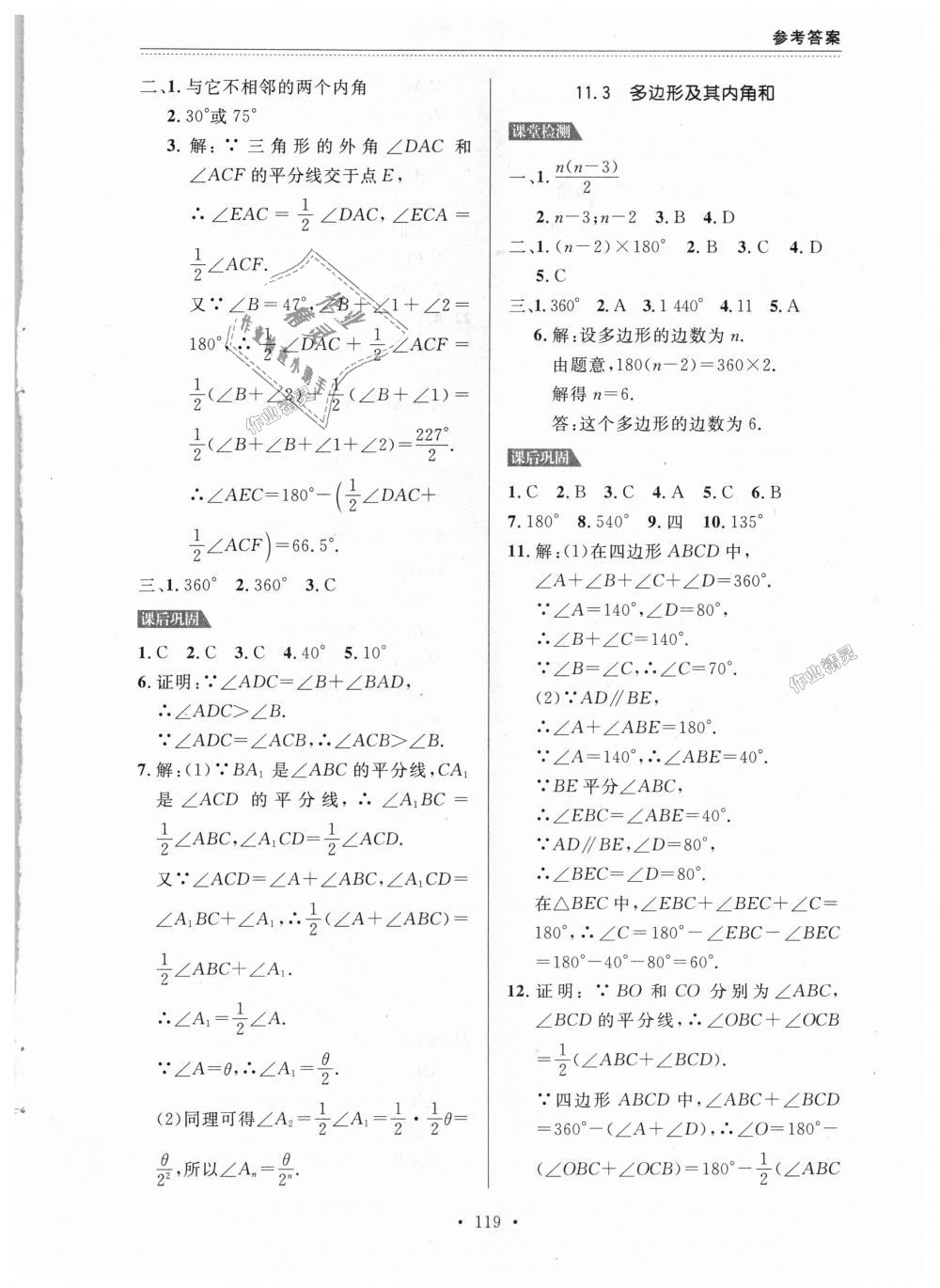 2018年课课帮八年级数学上册人教版 第3页