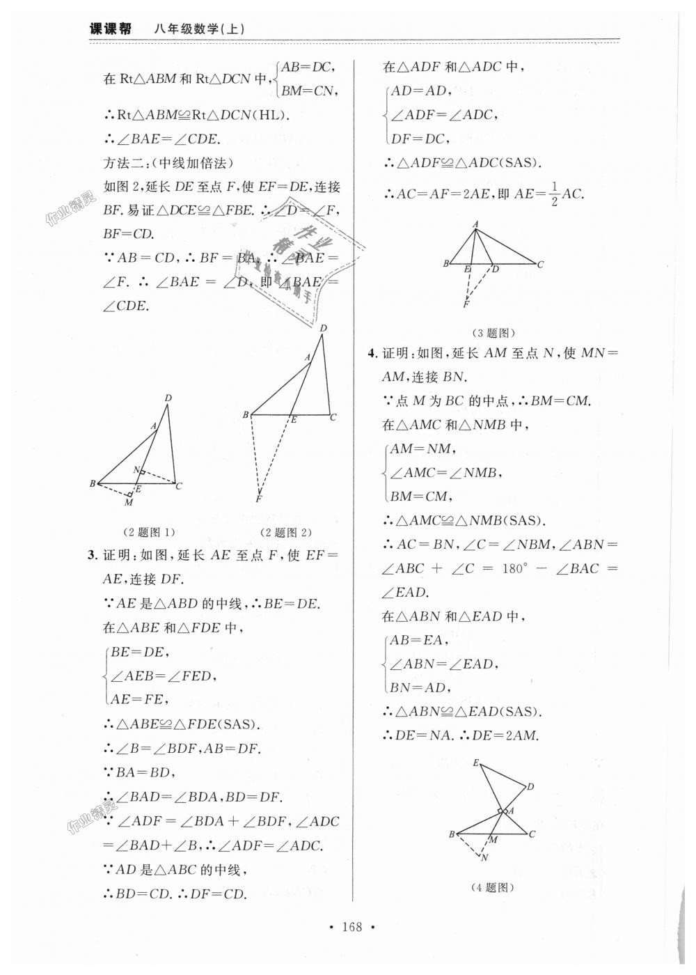 2018年课课帮八年级数学上册人教版 第52页