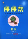 2018年課課幫八年級數(shù)學(xué)上冊人教版