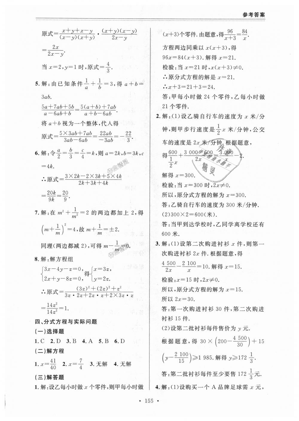 2018年课课帮八年级数学上册人教版 第39页