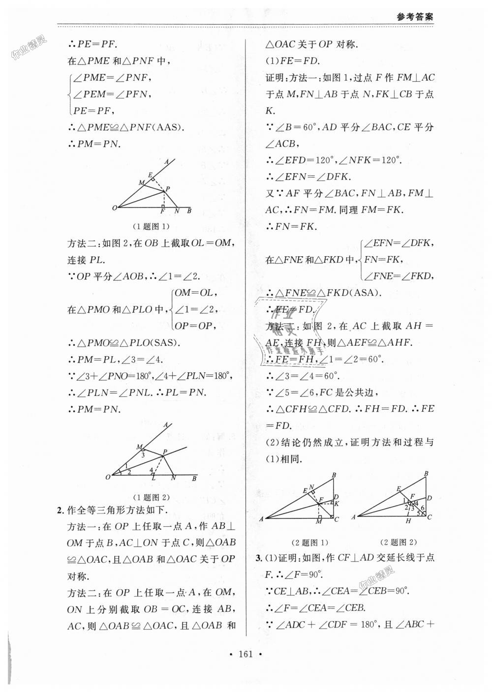 2018年课课帮八年级数学上册人教版 第45页