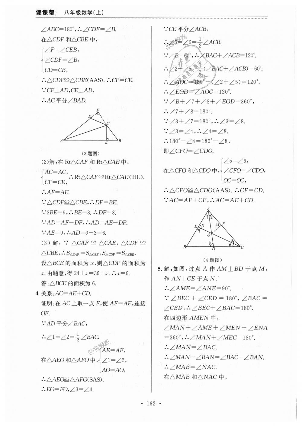 2018年課課幫八年級數(shù)學(xué)上冊人教版 第46頁