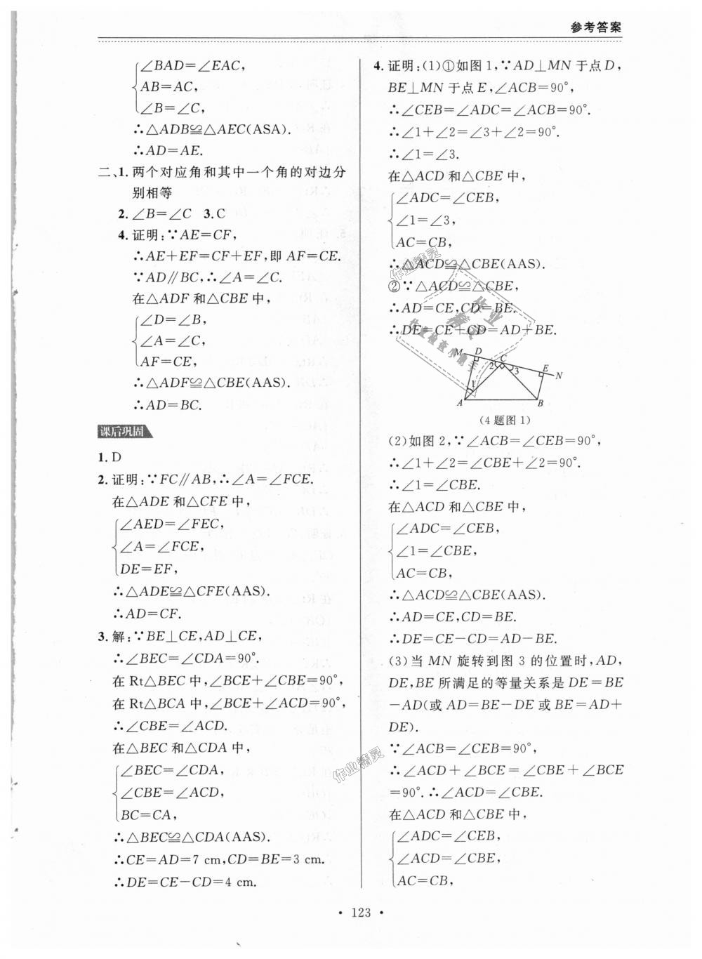 2018年课课帮八年级数学上册人教版 第7页