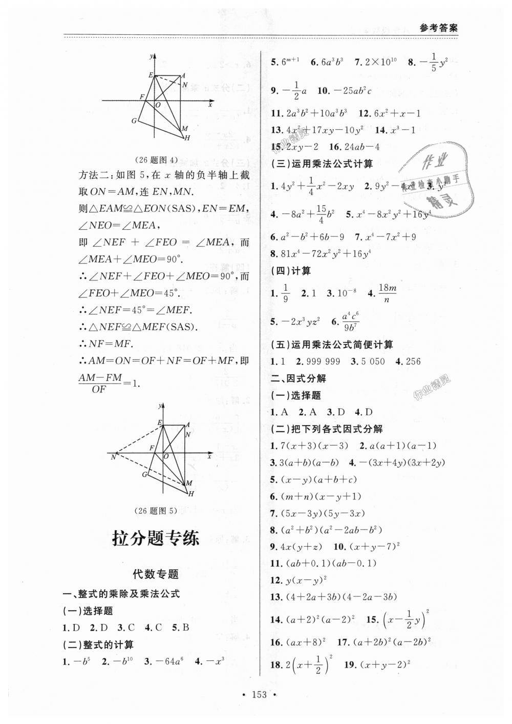 2018年课课帮八年级数学上册人教版 第37页