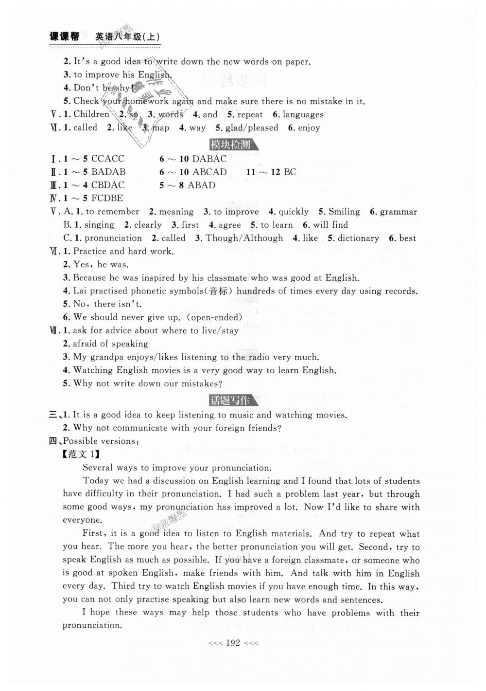 2018年課課幫八年級(jí)英語(yǔ)上冊(cè)外研版 第2頁(yè)