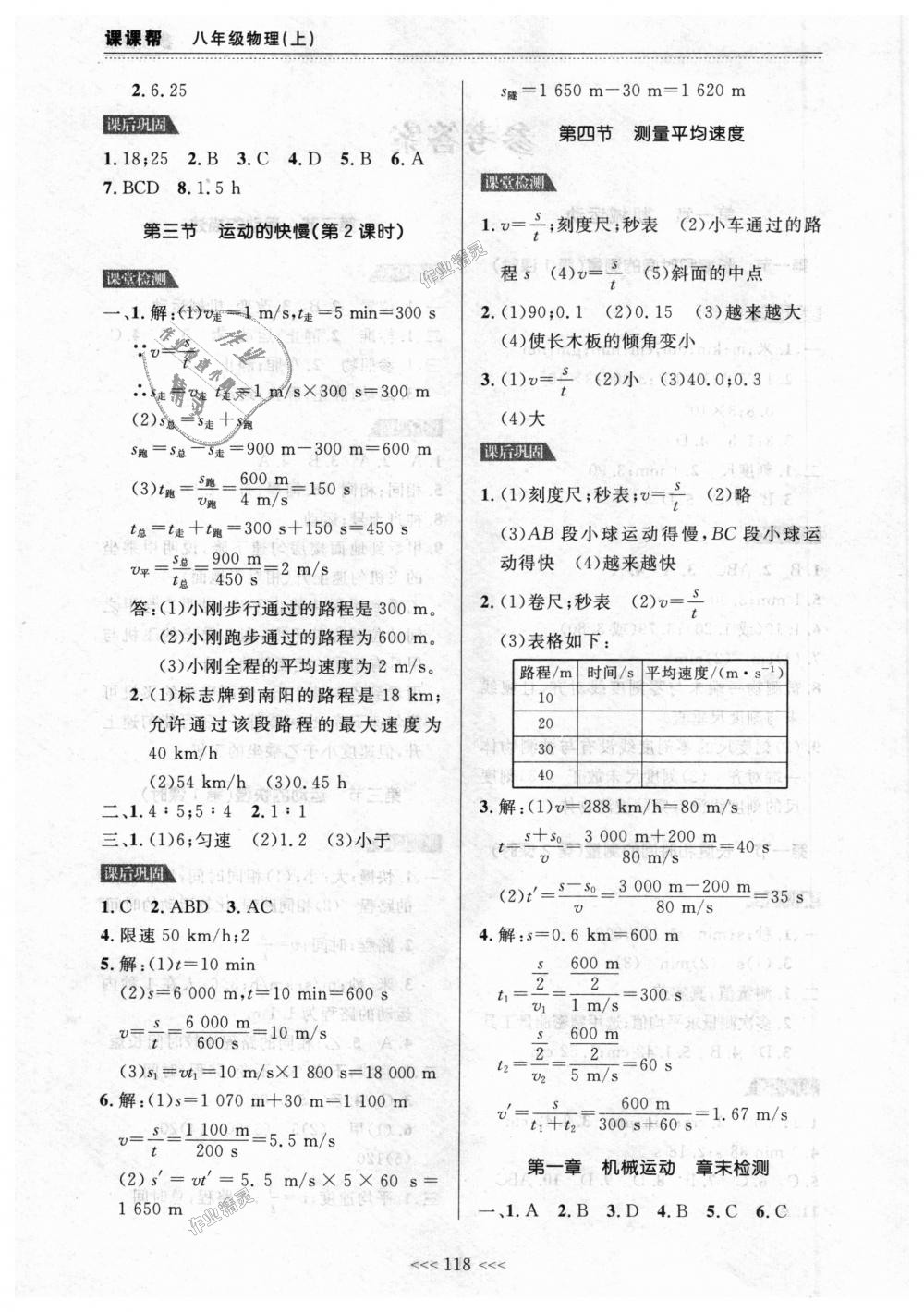 2018年課課幫八年級物理上冊人教版 第2頁