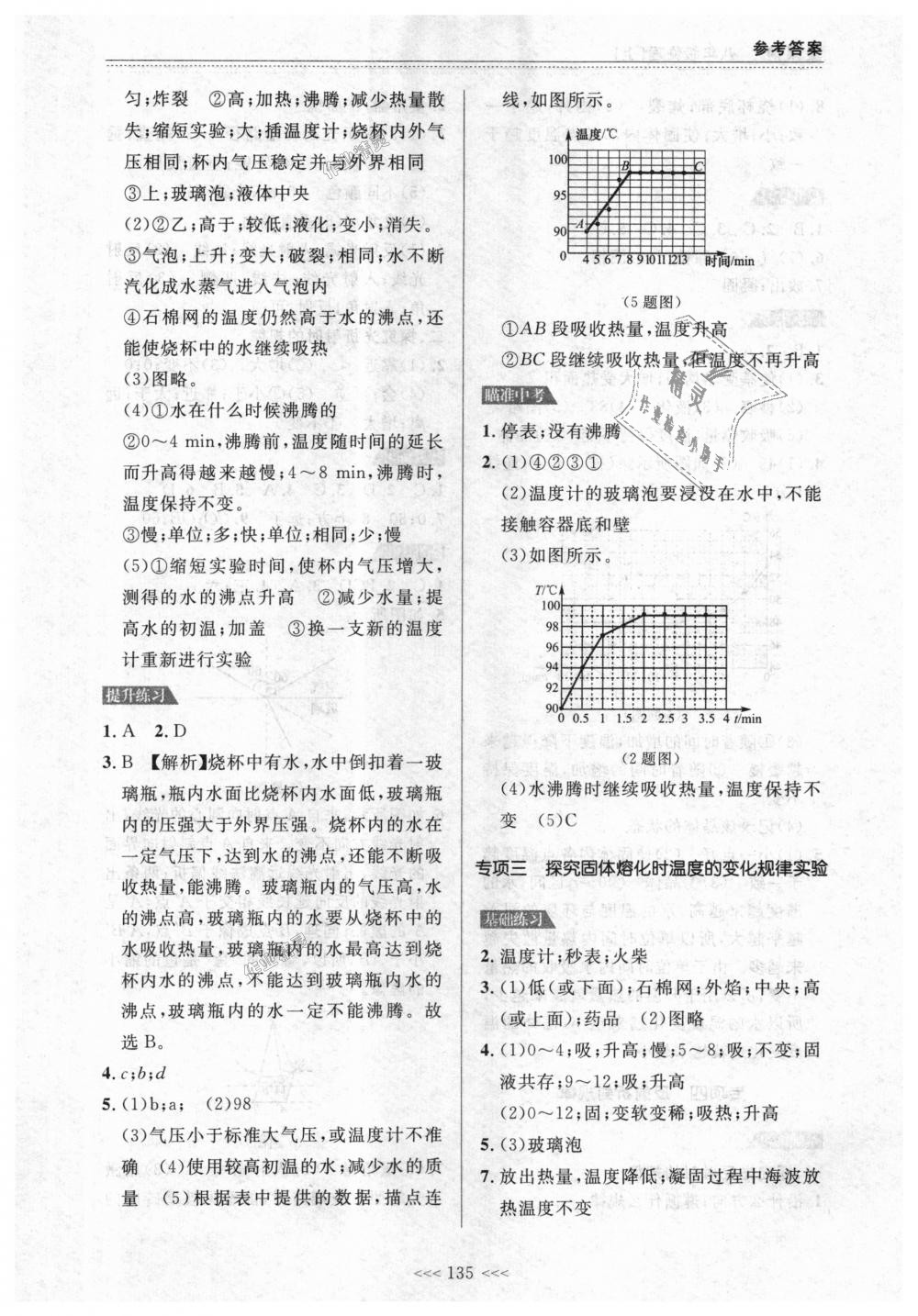 2018年課課幫八年級物理上冊人教版 第19頁