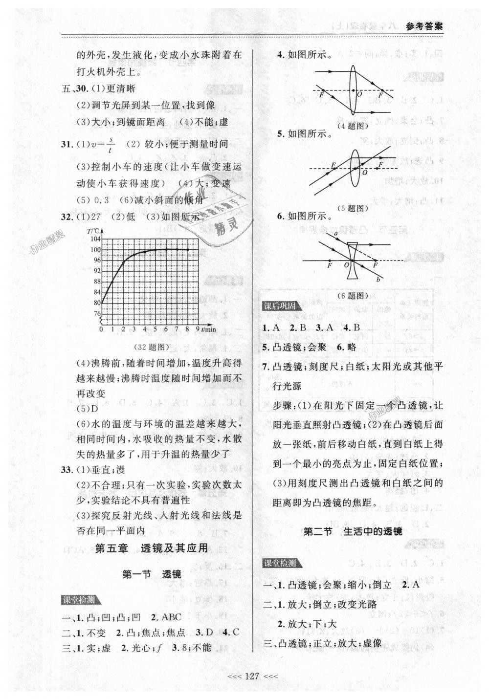 2018年課課幫八年級(jí)物理上冊(cè)人教版 第11頁