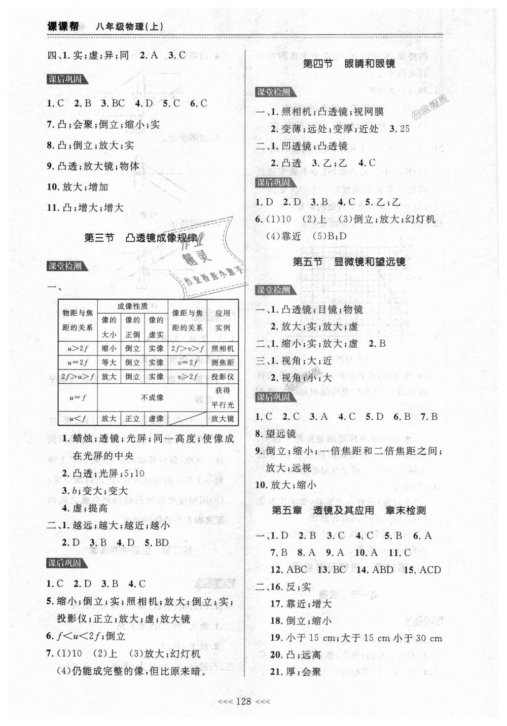 2018年課課幫八年級物理上冊人教版 第12頁