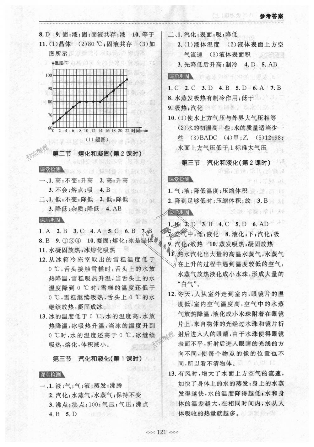 2018年课课帮八年级物理上册人教版 第5页