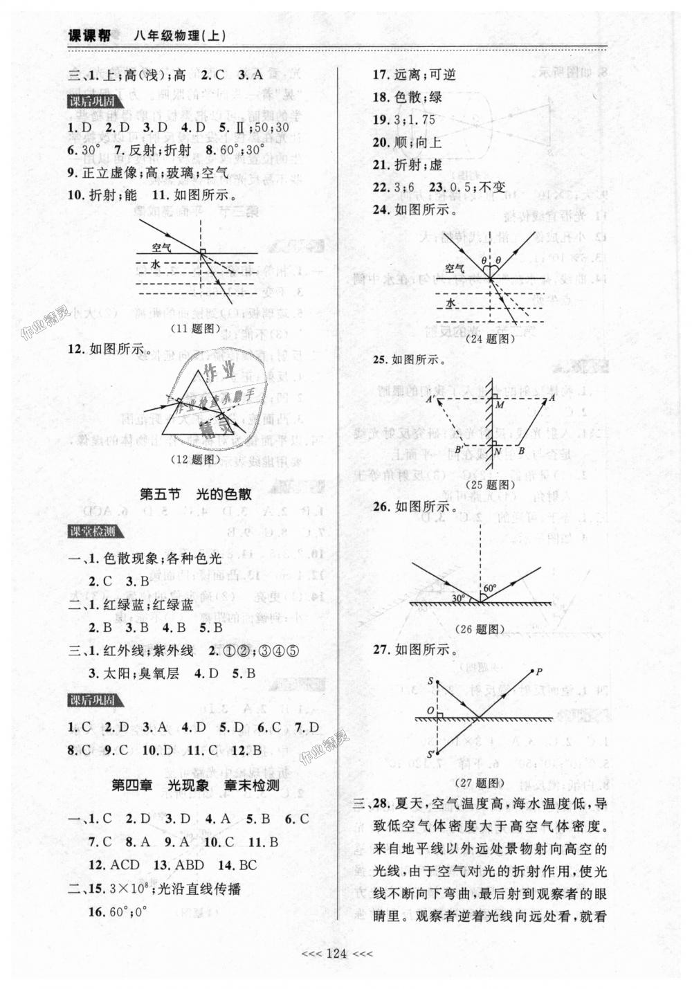 2018年课课帮八年级物理上册人教版 第8页