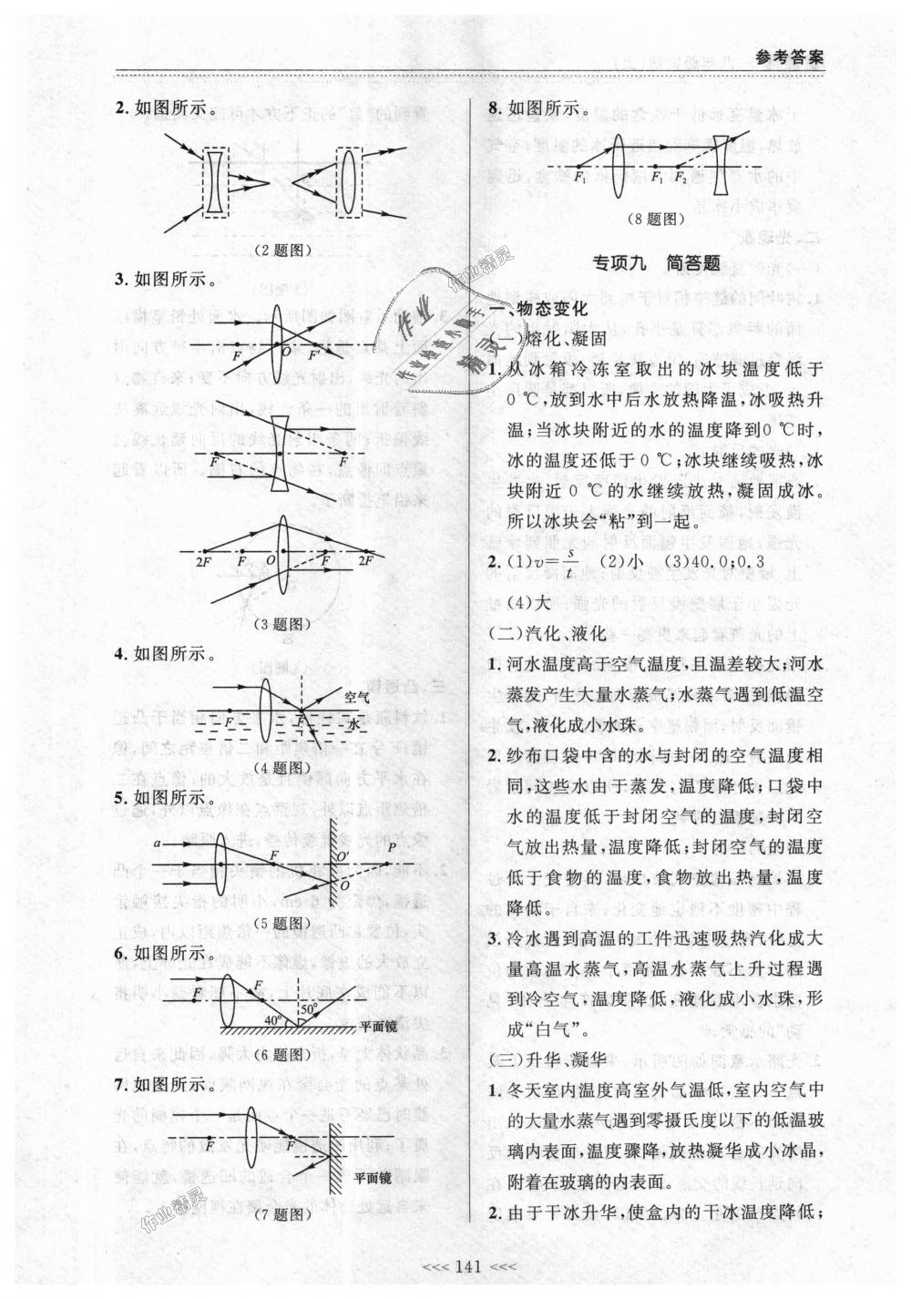 2018年課課幫八年級(jí)物理上冊(cè)人教版 第25頁(yè)