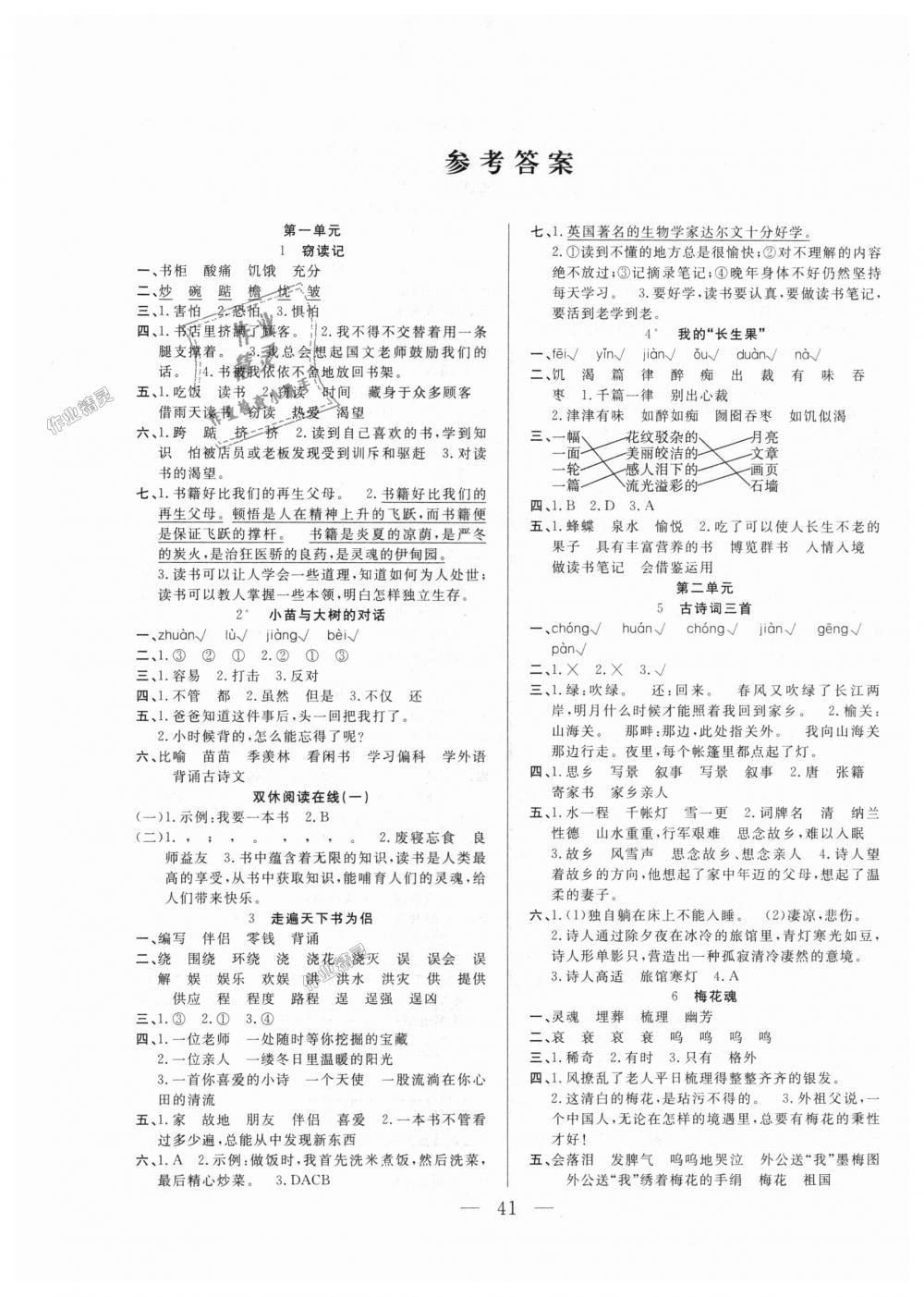 2018年優(yōu)等生全優(yōu)計劃課時優(yōu)化練加測五年級語文上冊人教版 第1頁