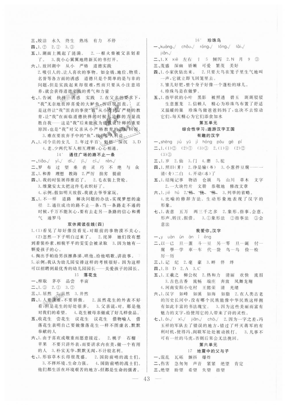 2018年優(yōu)等生全優(yōu)計劃課時優(yōu)化練加測五年級語文上冊人教版 第3頁