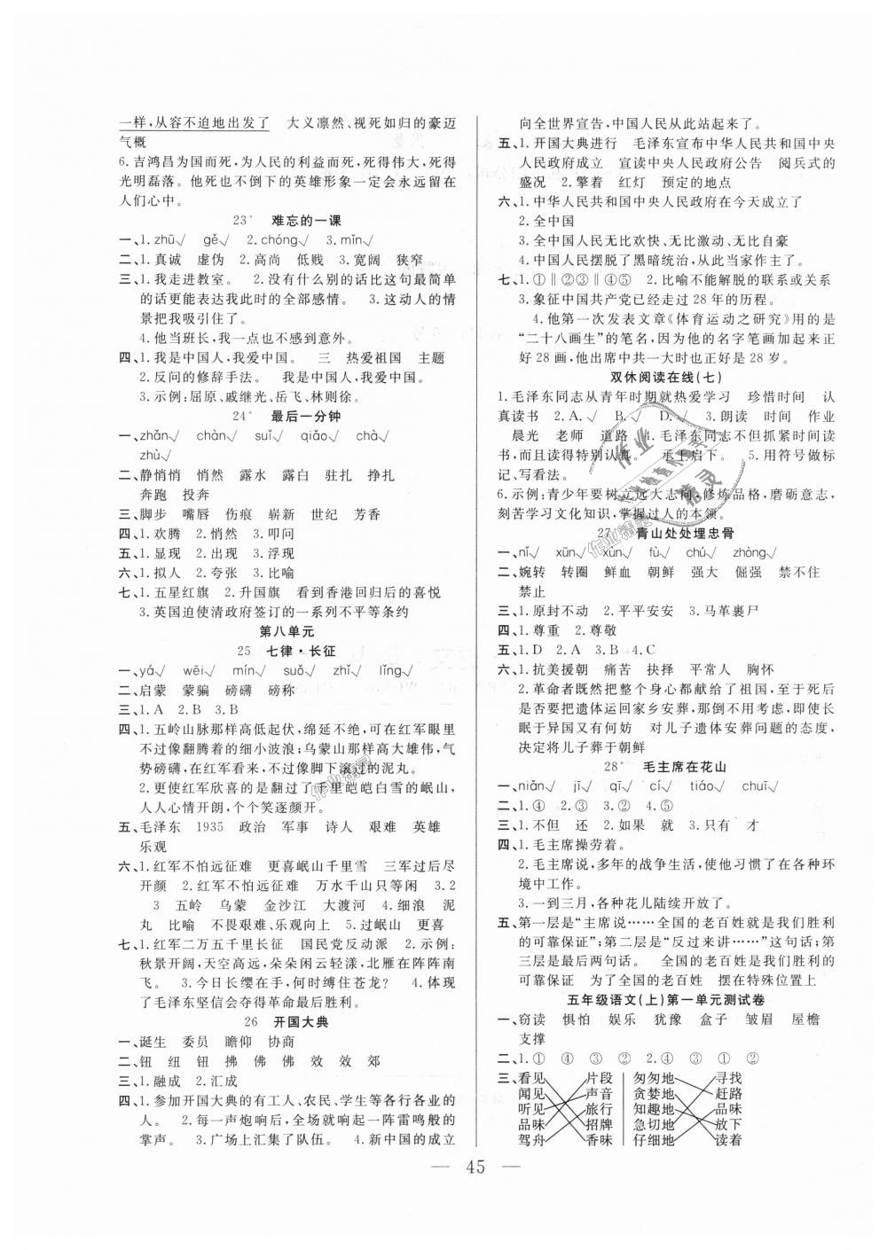 2018年優(yōu)等生全優(yōu)計劃課時優(yōu)化練加測五年級語文上冊人教版 第5頁