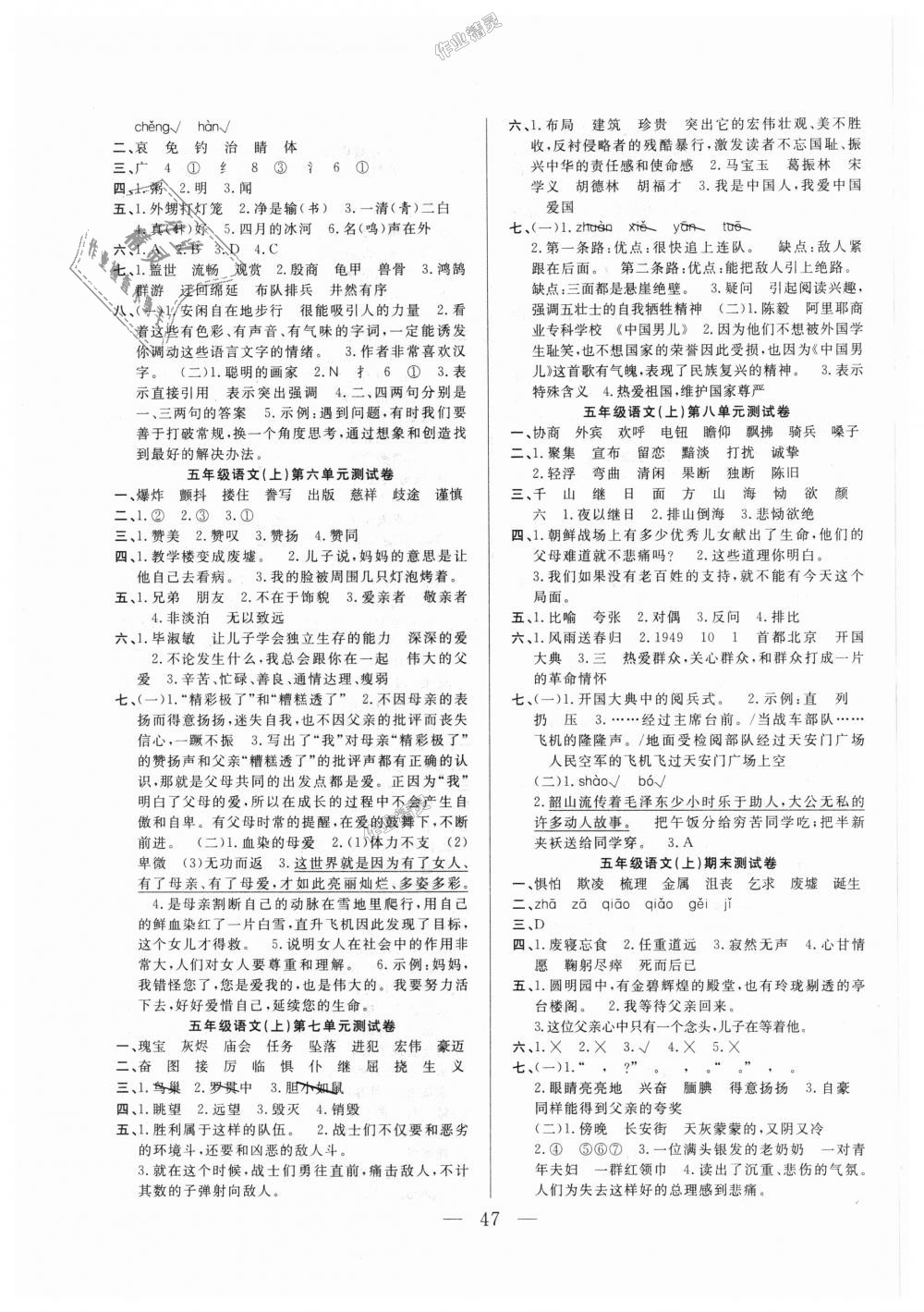 2018年优等生全优计划课时优化练加测五年级语文上册人教版 第7页