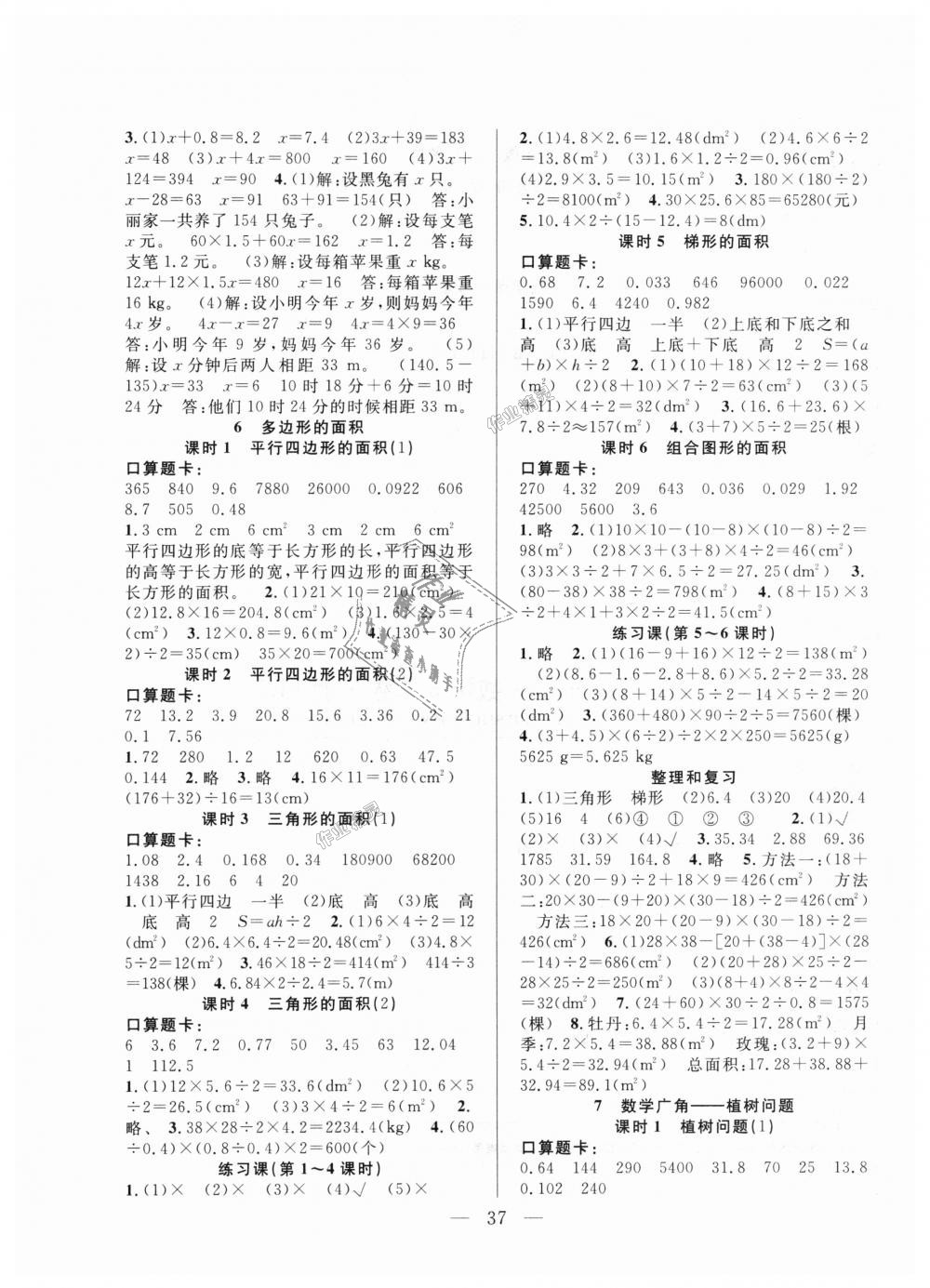 2018年優(yōu)等生全優(yōu)計劃課時優(yōu)化練加測五年級數(shù)學上冊人教版 第5頁