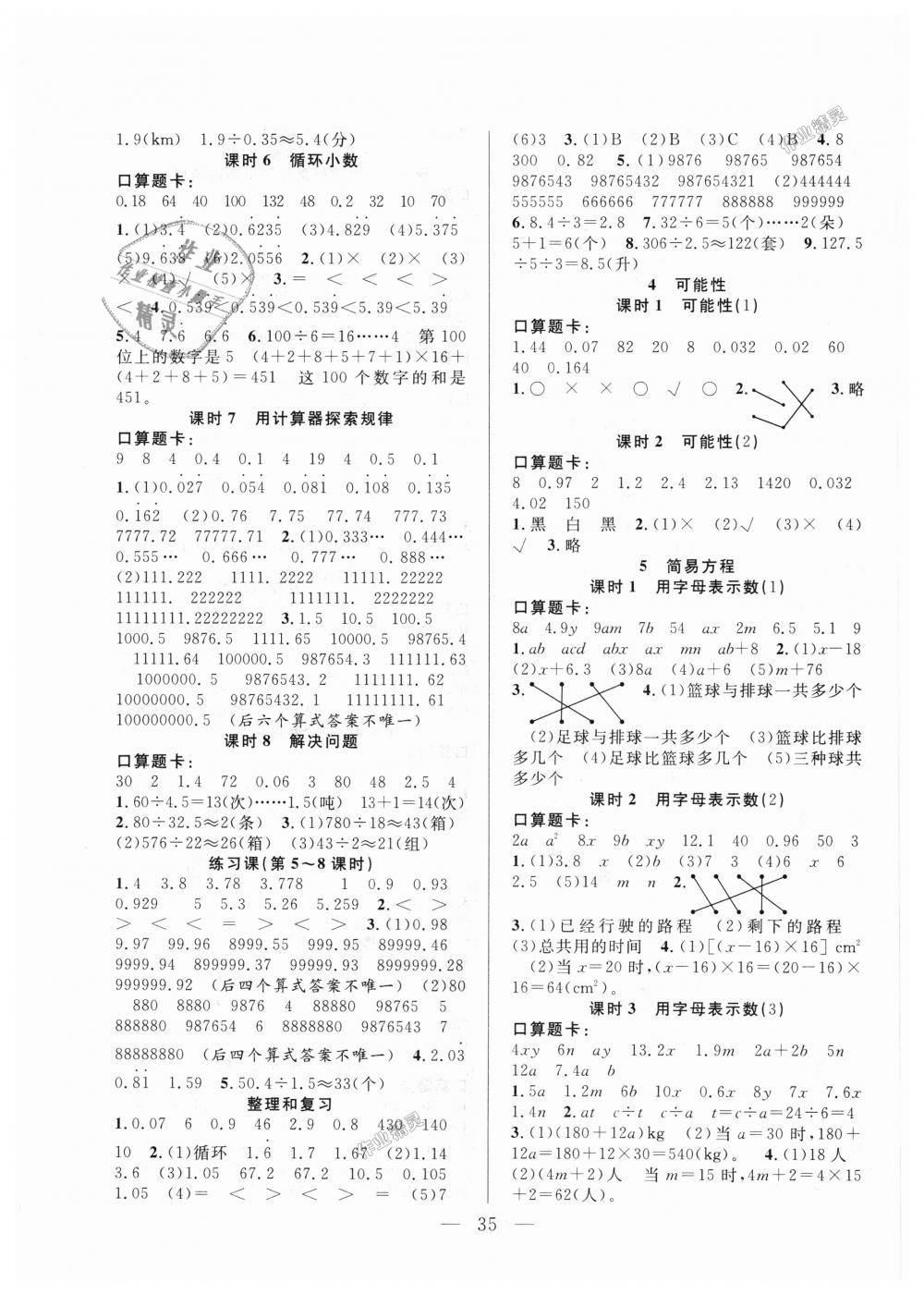 2018年優(yōu)等生全優(yōu)計劃課時優(yōu)化練加測五年級數(shù)學(xué)上冊人教版 第3頁