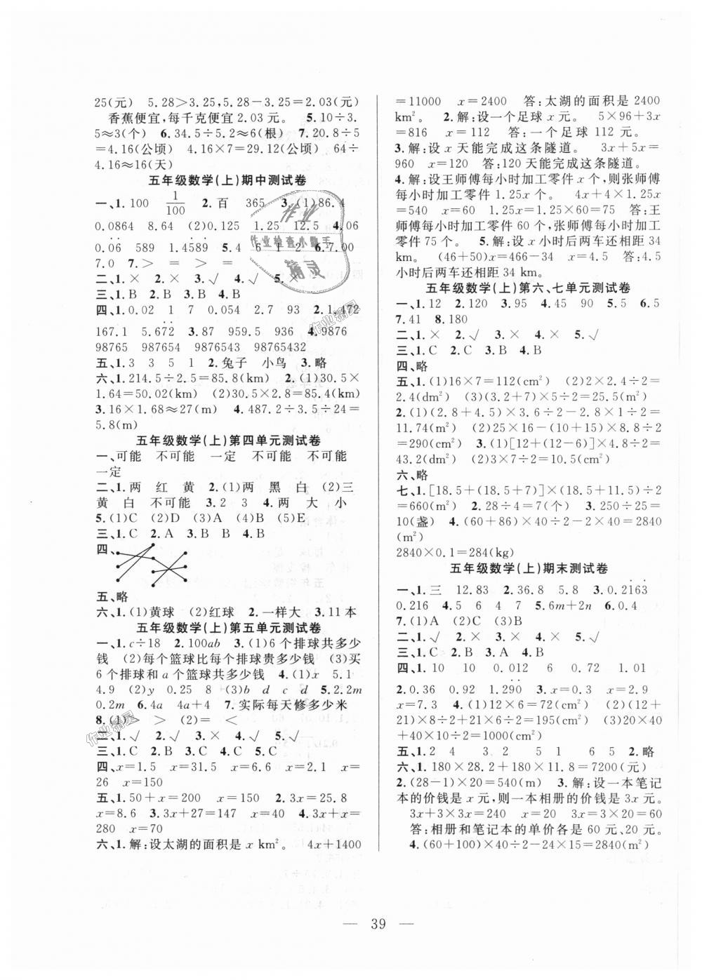 2018年優(yōu)等生全優(yōu)計劃課時優(yōu)化練加測五年級數學上冊人教版 第7頁