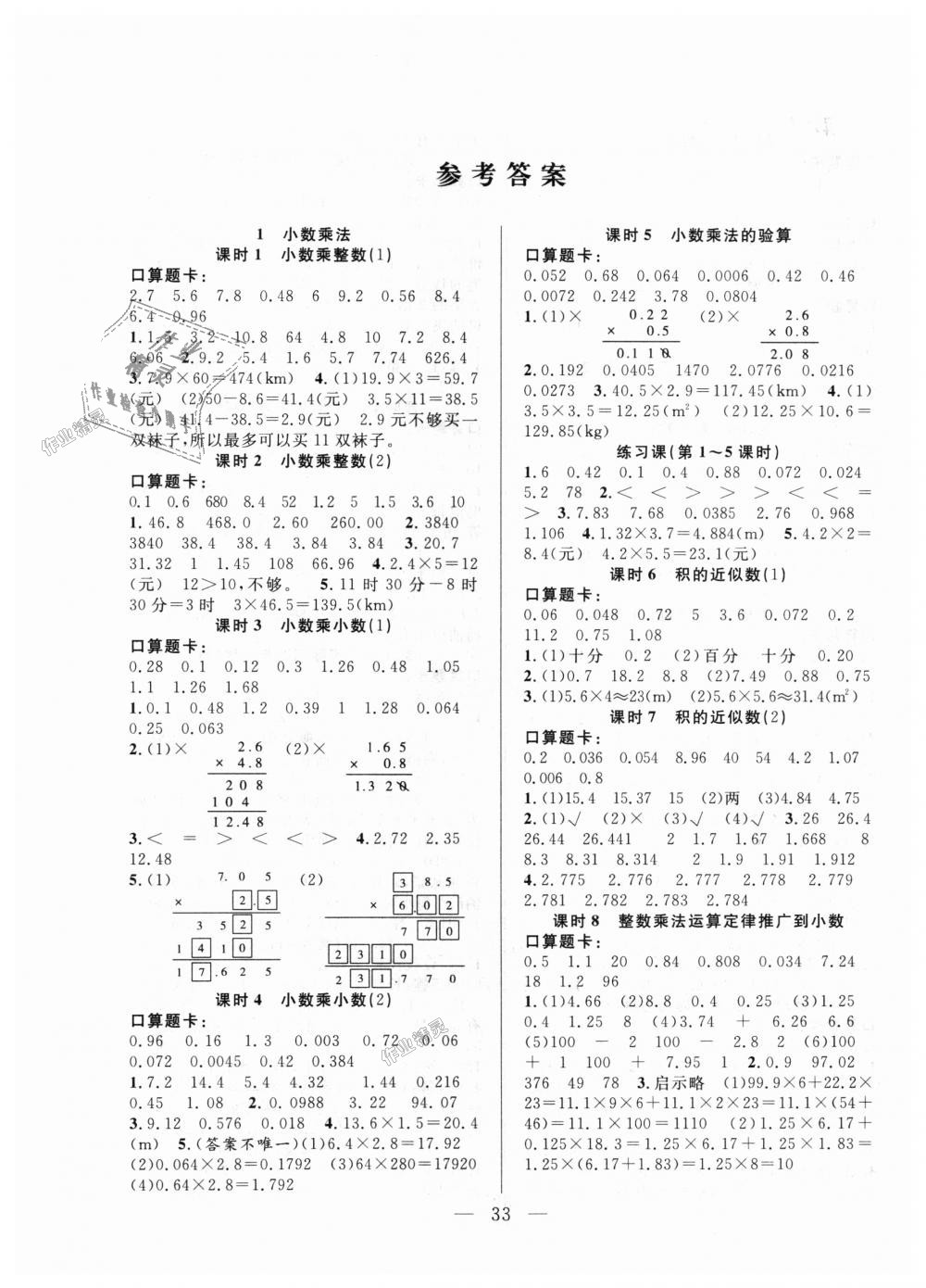 2018年優(yōu)等生全優(yōu)計劃課時優(yōu)化練加測五年級數(shù)學(xué)上冊人教版 第1頁