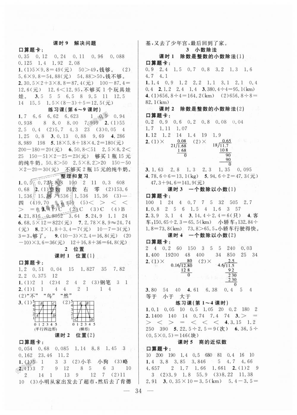 2018年優(yōu)等生全優(yōu)計劃課時優(yōu)化練加測五年級數(shù)學上冊人教版 第2頁