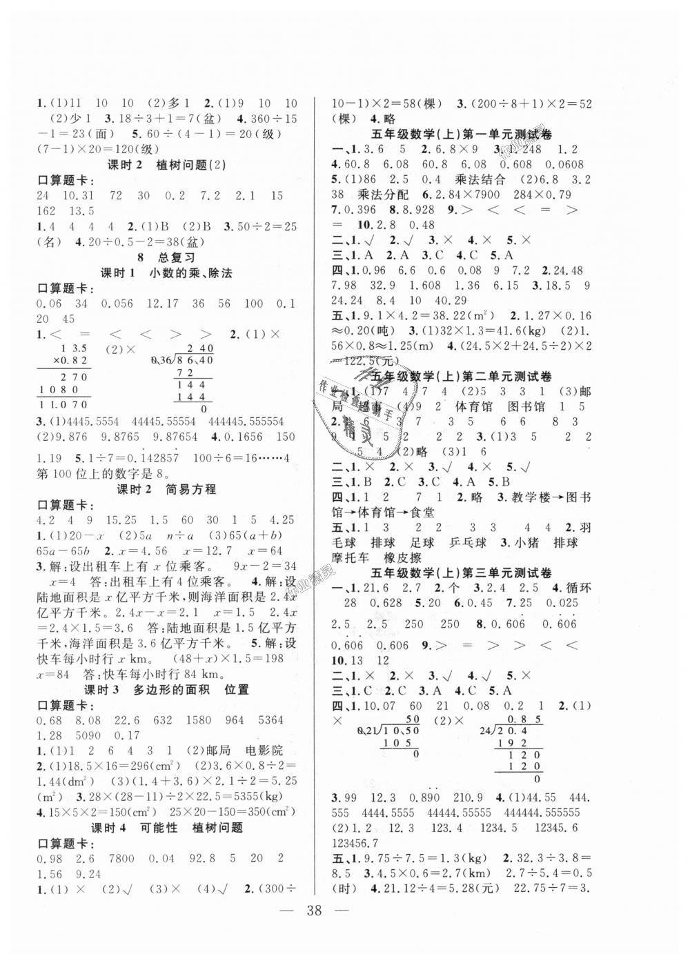 2018年優(yōu)等生全優(yōu)計劃課時優(yōu)化練加測五年級數學上冊人教版 第6頁