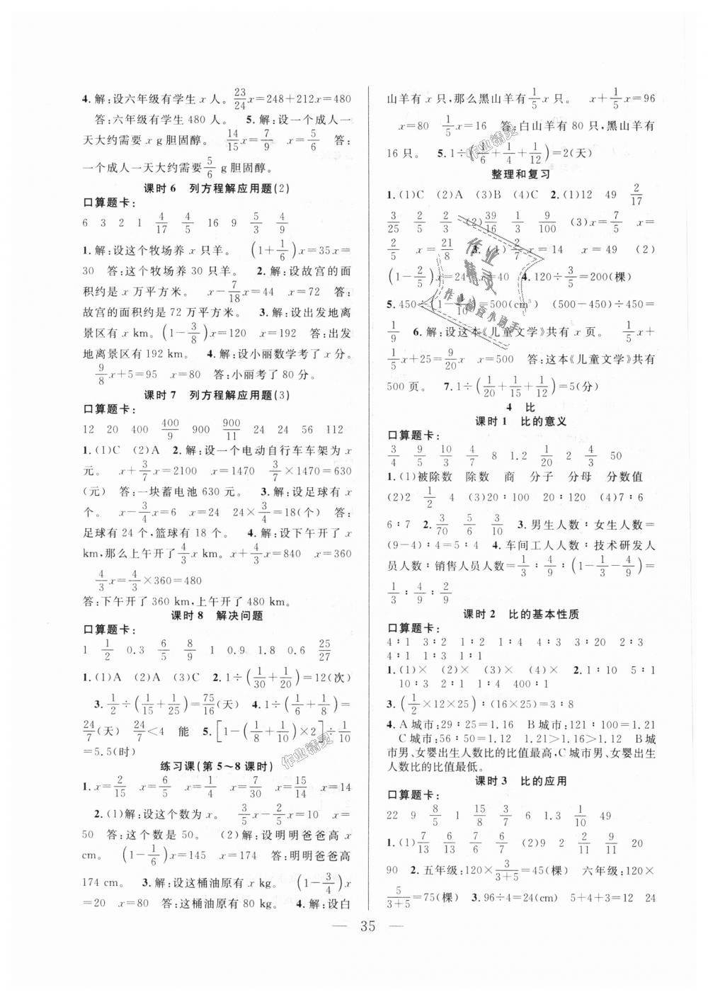 2018年優(yōu)等生全優(yōu)計劃課時優(yōu)化練加測六年級數(shù)學(xué)上冊人教版 第3頁