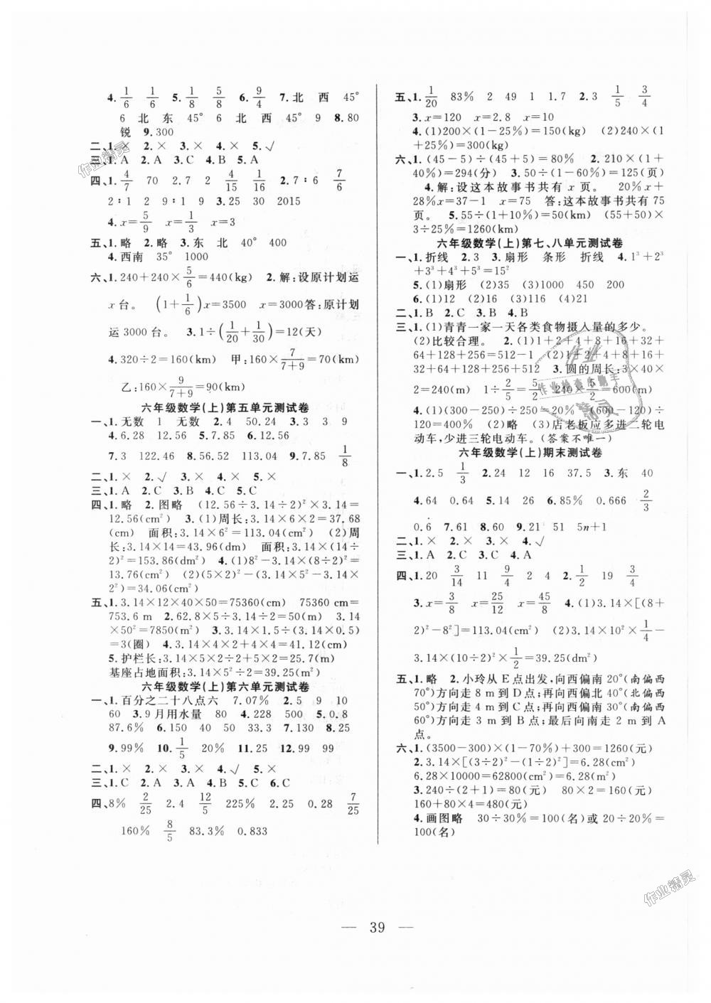 2018年优等生全优计划课时优化练加测六年级数学上册人教版 第7页