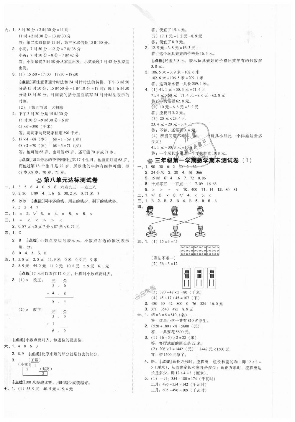 2018年好卷三年级数学上册北师大版 第4页